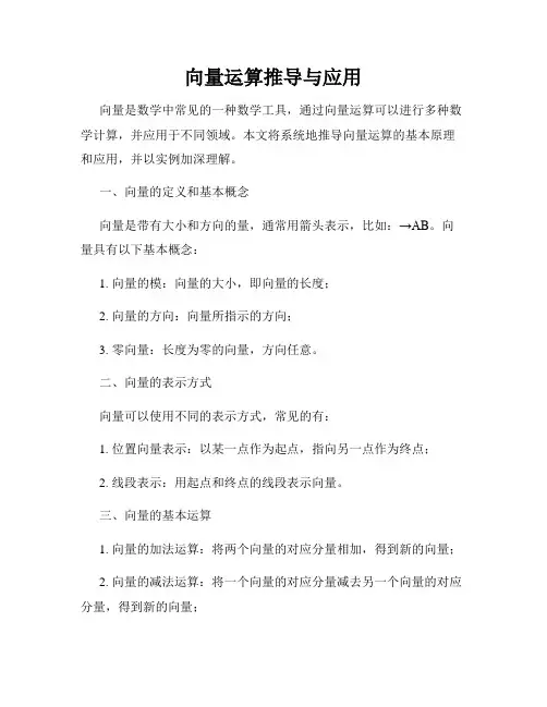 向量运算推导与应用