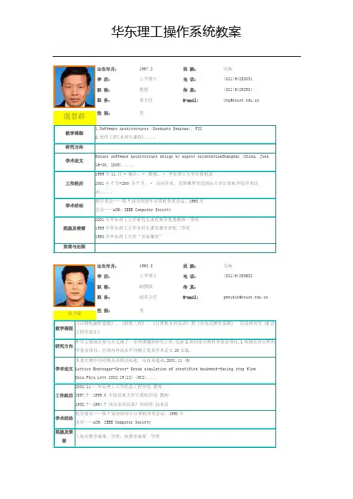 华东理工815操作系统教案