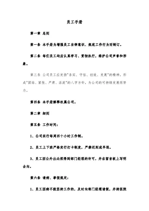 员工手册（3篇）