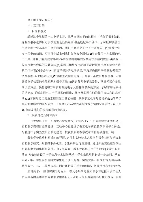 电工毕业实习报告5篇