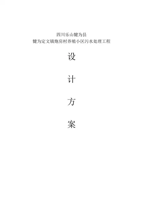 1万头猪存栏养猪场废水处理方案