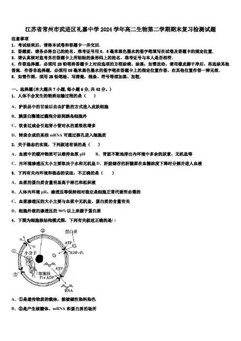 江苏省常州市武进区礼嘉中学2024学年高二生物第二学期期末复习检测试题(含解析)