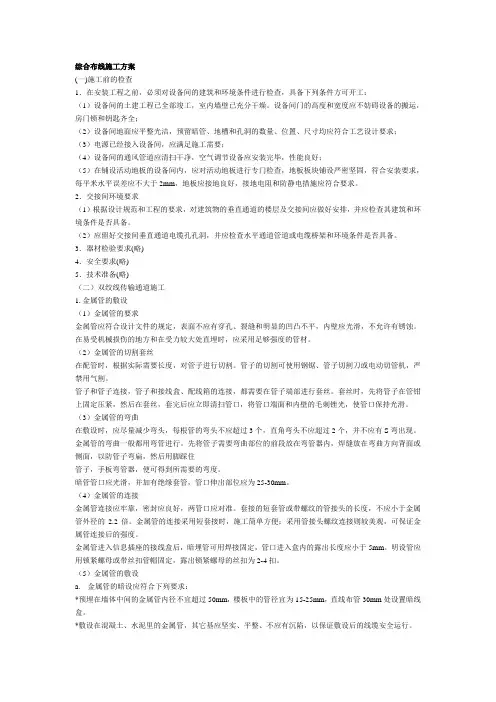 综合布线施工方案