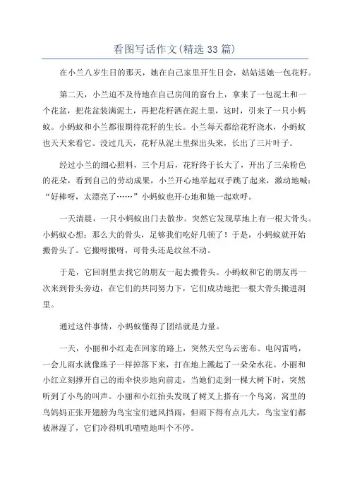 看图写话作文(精选33篇)