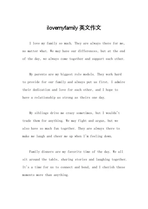 ilovemyfamily英文作文