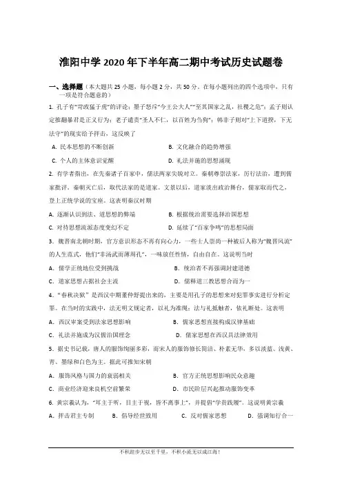 2020-2021学年高二上学期期中考试历史试卷  