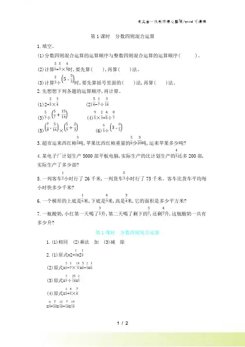 六年级上数学一课一练第六单元 第1课时 分数四则混合运算 青岛版(含答案)