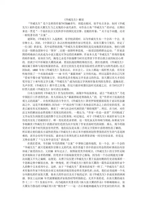《华威先生》解读 (3)
