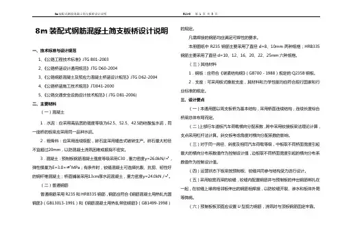 8米板桥设计说明