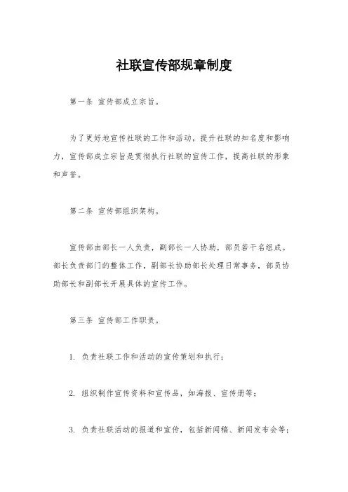 社联宣传部规章制度