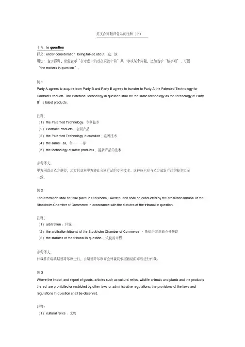 英文合同翻译常见词注解(下)