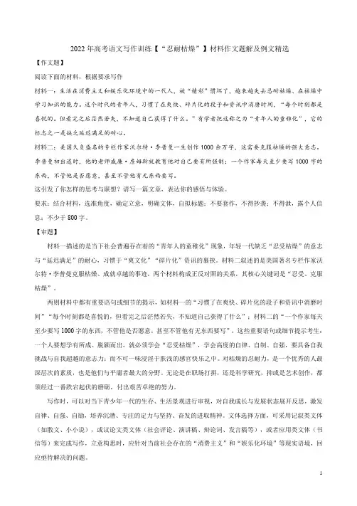 2022年高考语文写作训练【“忍耐枯燥”】材料作文题解及例文精选