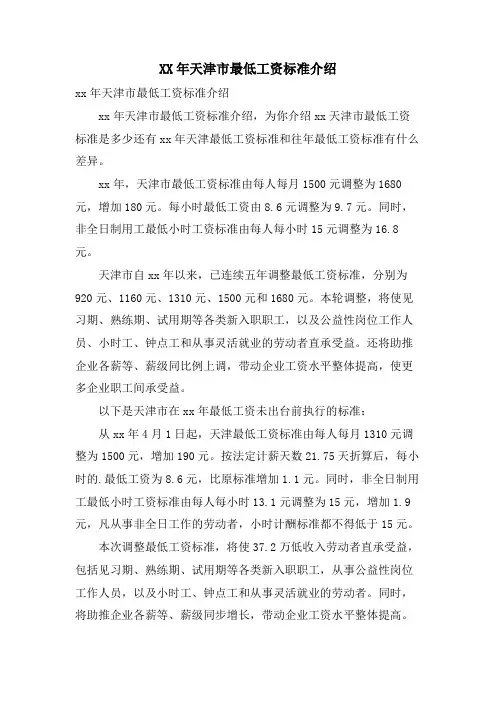 天津市最低工资标准介绍