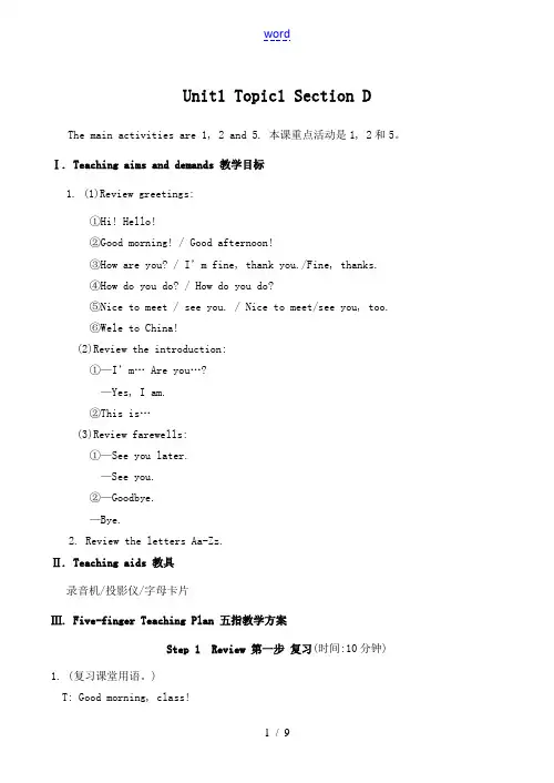 七年级英语Unit1 Topic1 Section D仁爱版 教案