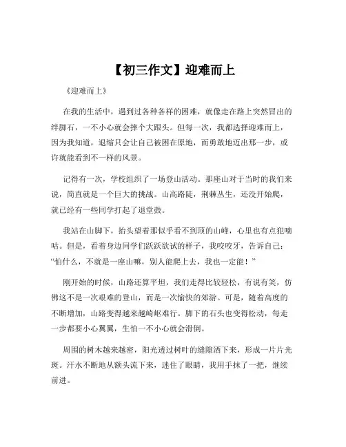 【初三作文】迎难而上