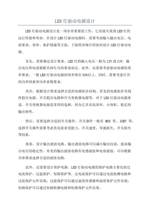 LED灯驱动电源设计