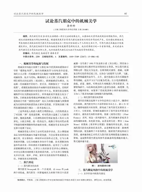 试论蒸汽朋克中的机械美学