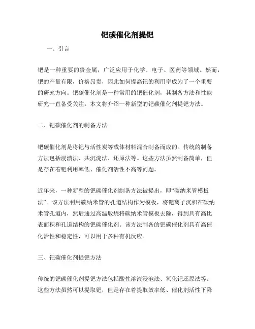 钯碳催化剂提钯