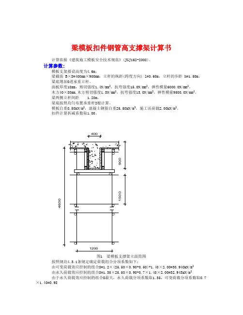 梁模板支架计算地下室