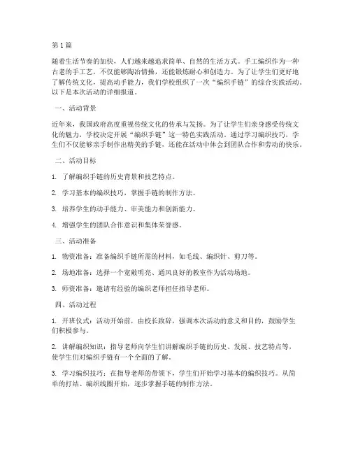 编织手链综合实践活动(2篇)