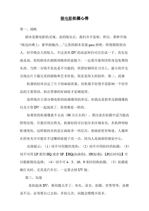微电影拍摄心得