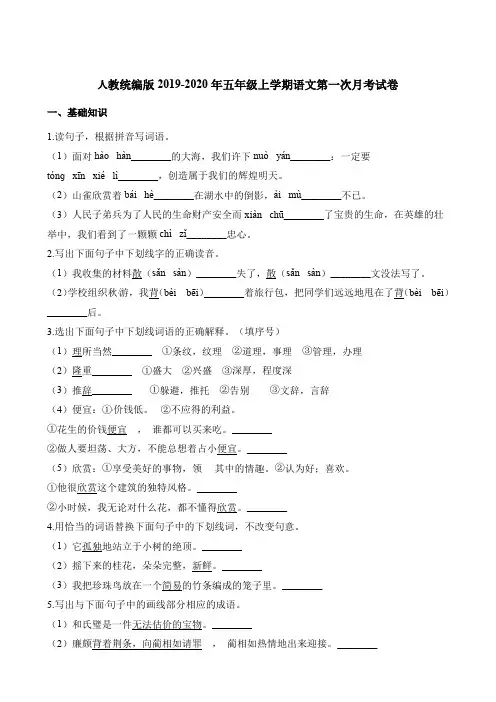 教育部统编版五年级上册语文试题-第一次月考试卷  (含答案) (2)
