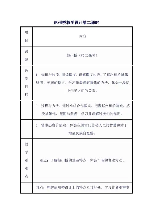赵州桥教学设计第二课时