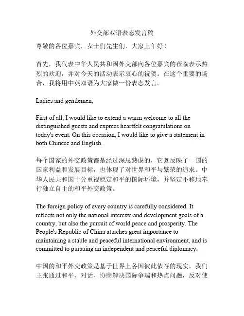外交部双语表态发言稿