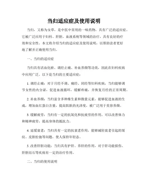 当归适应症及使用说明