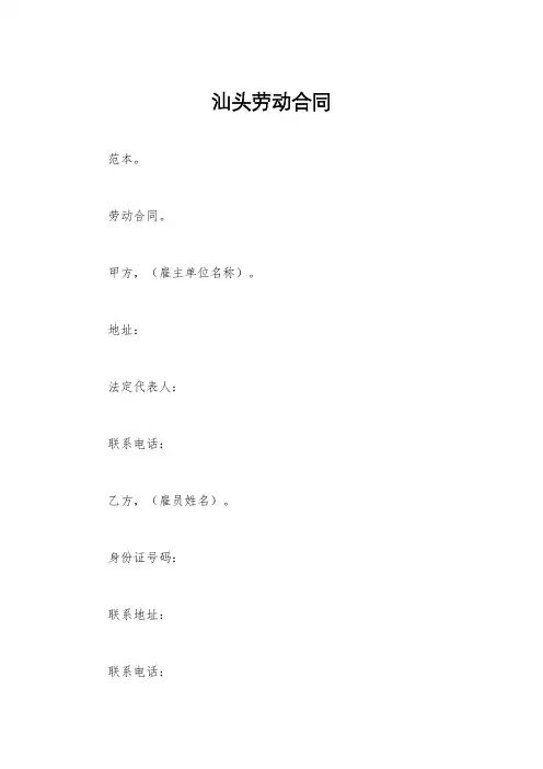 汕头劳动合同