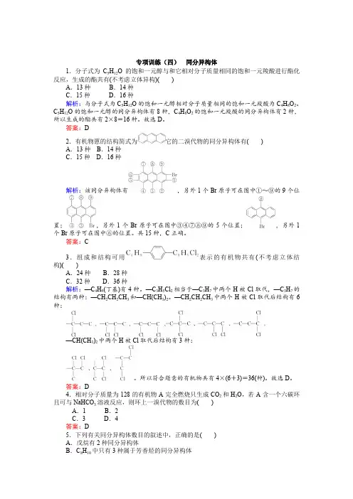 2018届高考化学复习专项训练：同分异构体含解析