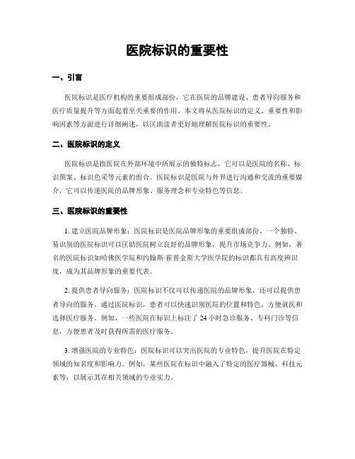 医院标识的重要性