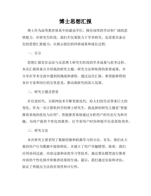博士思想汇报