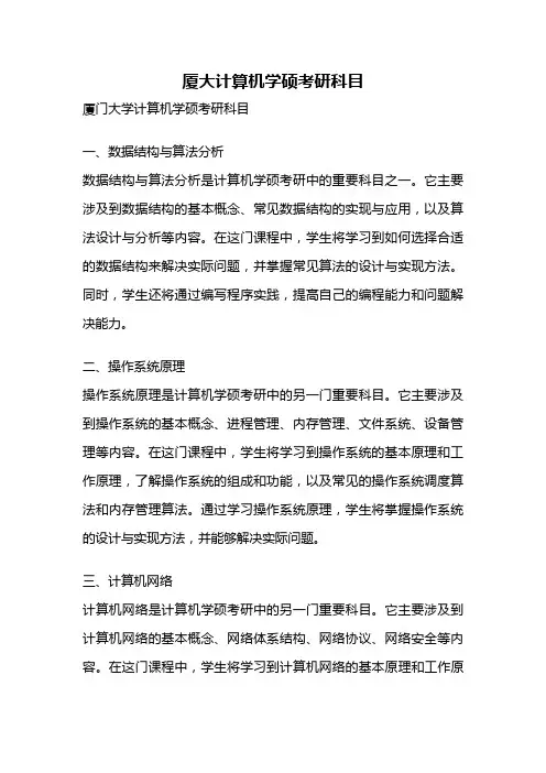 厦大计算机学硕考研科目
