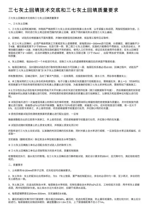 三七灰土回填技术交底和三七灰土回填质量要求