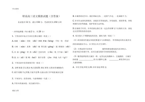 最新职高高三语文模拟试题(含答案)word版本