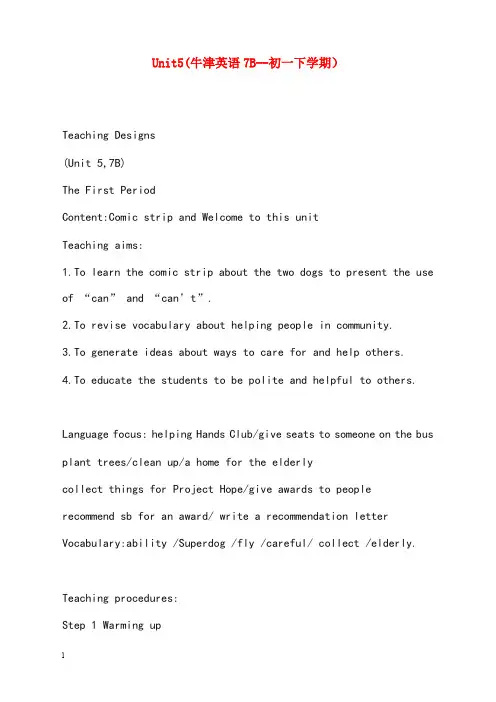 牛津译林版英语七年级下册《unit 5 abilities》全套优秀教案(重点资料).doc