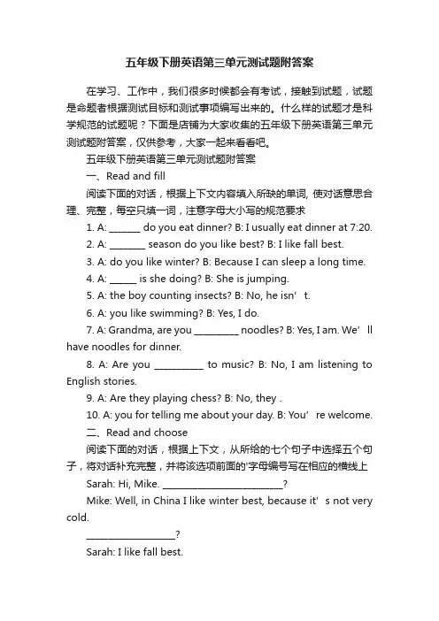 五年级下册英语第三单元测试题附答案
