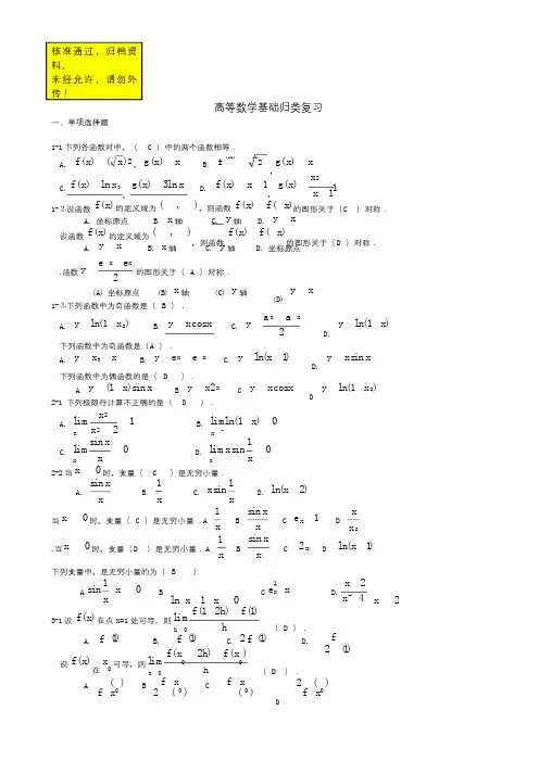 电大高等数学基础考试答案完整版 (1)
