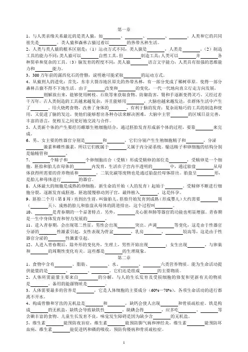 新人教生物七年级下册(期末复习) - 填空题