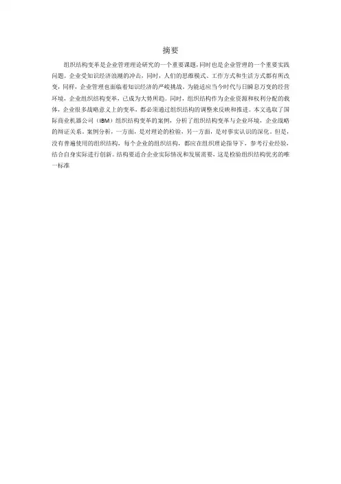 IBM组织变革案例分析