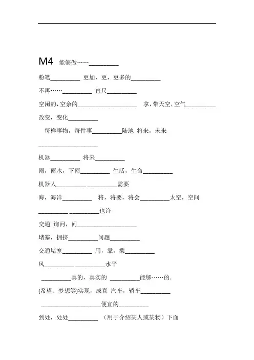 外研社七年级下册第四模块单词短语句子语法复习总结(无答案)