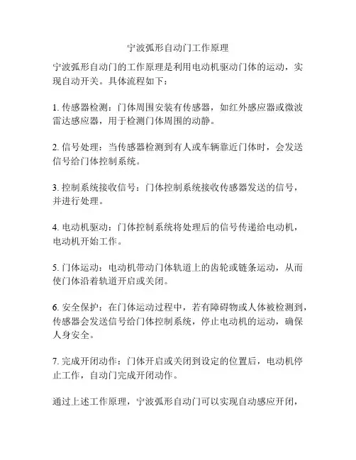 宁波弧形自动门工作原理