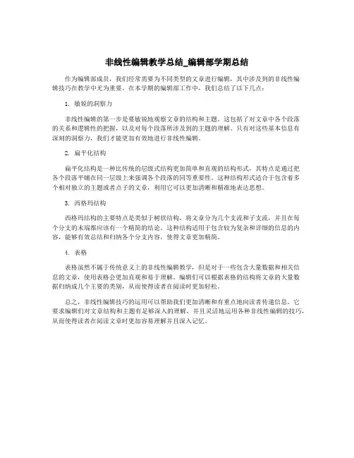 非线性编辑教学总结_编辑部学期总结