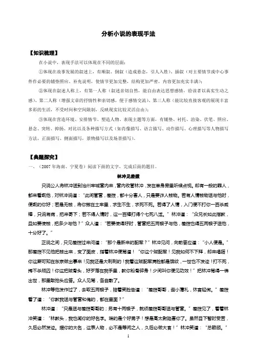分析小说的表现手法