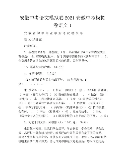 安徽中考语文模拟卷2021安徽中考模拟卷语文1