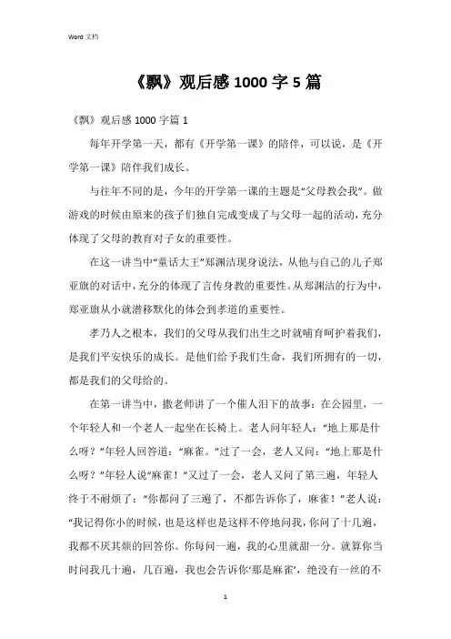 《飘》观后感1000字5篇