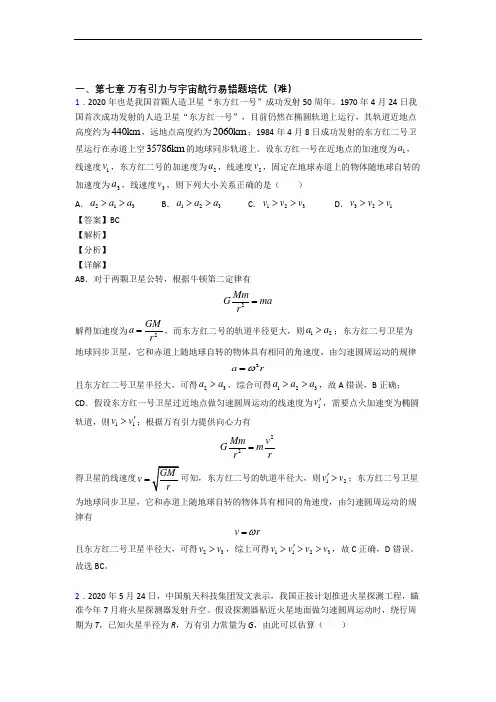 重庆重庆市第一中学校万有引力与宇宙单元达标训练题(Word版 含答案)
