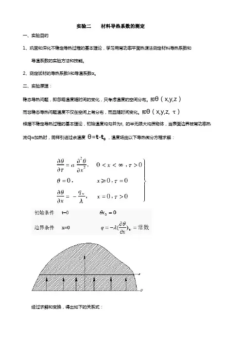 实验《导热系数测定》