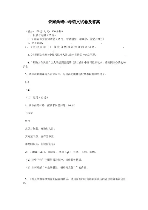 云南曲靖中考语文试卷及答案